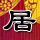 现货黄金失守4610美元